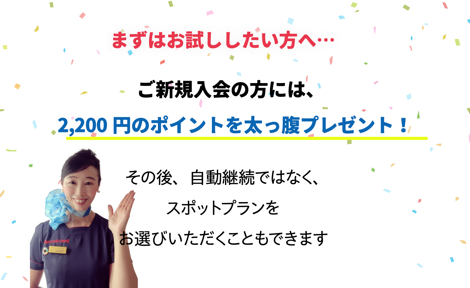 まずはお試ししたい方へ…