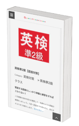 合格率80％以上の英検対策・指導員の英検専門クラスが人気