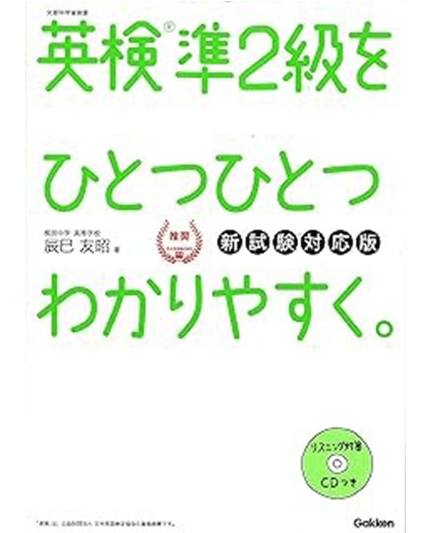 英検準２級をひとつひとつわかりやすく